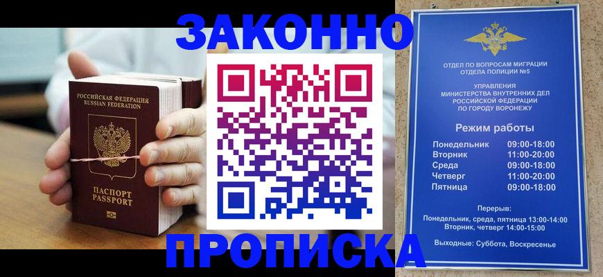 временная регистрация недорого в Барыше