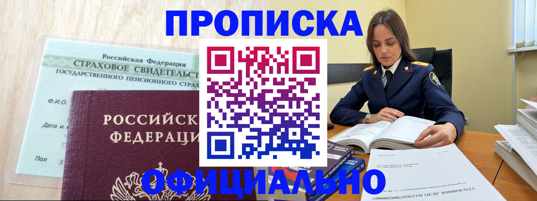 временная регистрация купить в Барыше