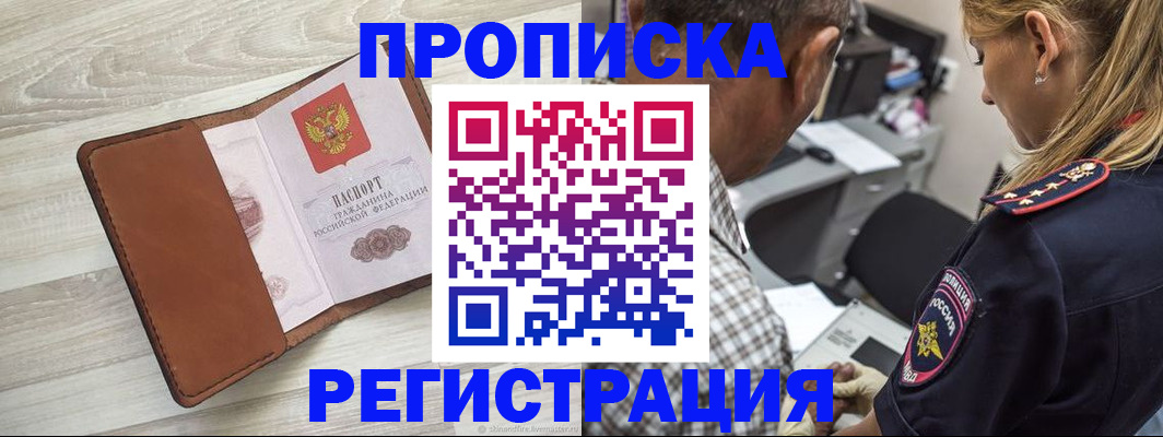 прописка для работы в Барыше