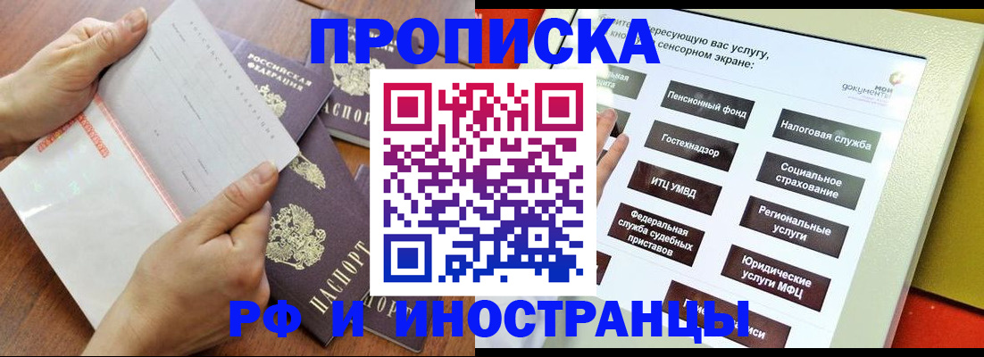 прописка иностранных граждан в Барыше