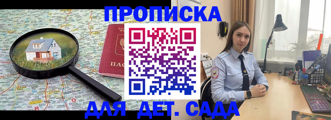 прописка ребенка в Барыше